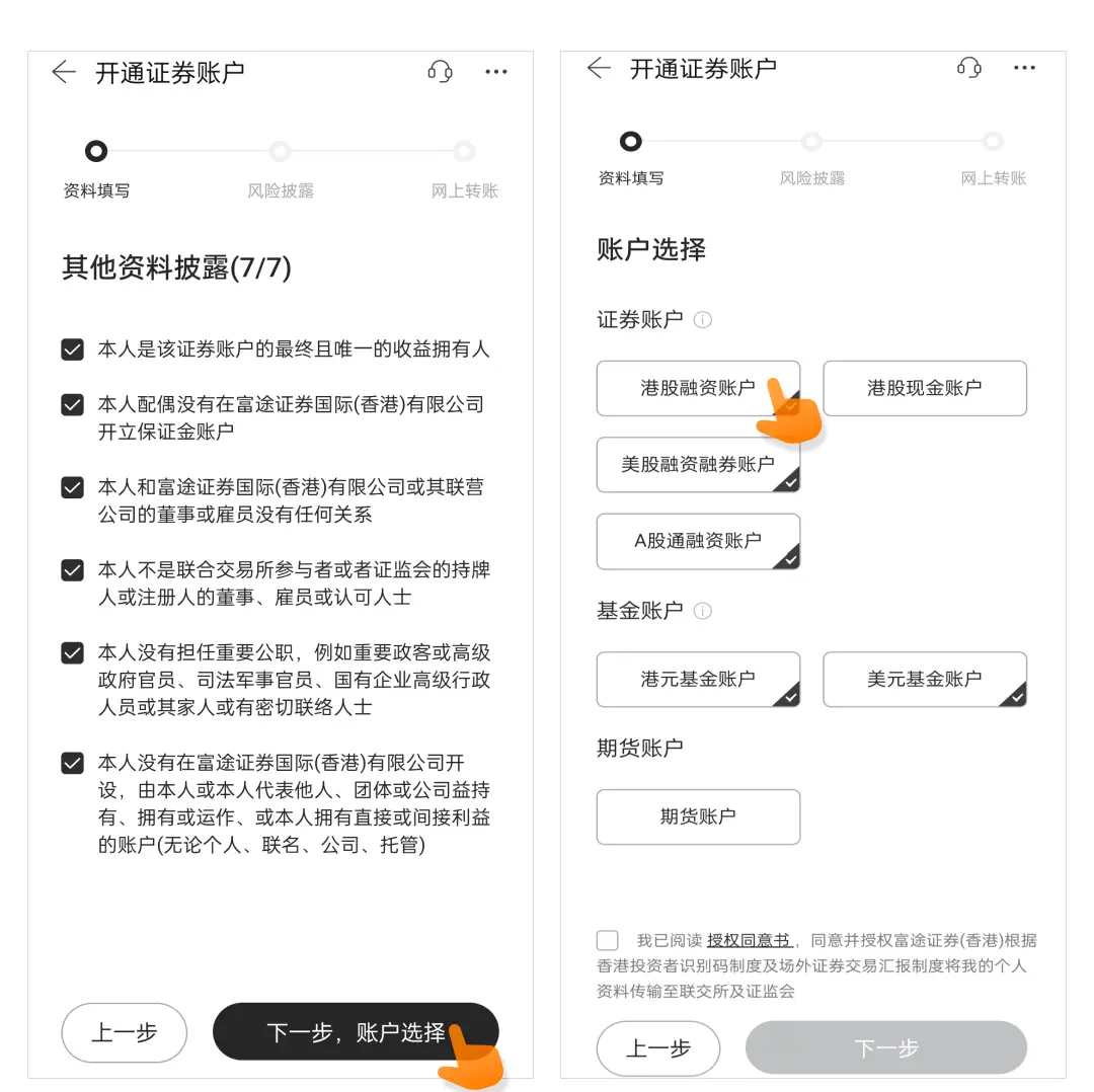 富途证券中国大陆及香港开户指南及图文教程[2025]