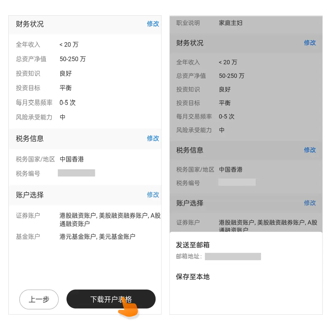 富途证券中国大陆及香港开户指南及图文教程[2025]